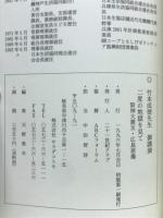 二度の地獄を見て　阪神大震災・広島原爆　竹本成徳先生ご公演