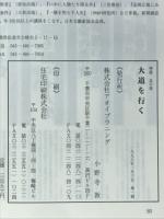 大道を行く