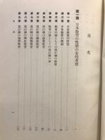 日本教育学の枢軸