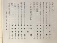 心の糧　いのちの根源への畏敬