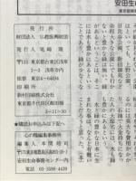 心の糧　いのちの根源への畏敬