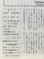 心の糧　いのちの根源への畏敬