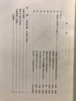佛とのであい観音行 : 一老居士求道遍歴