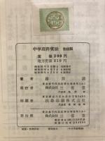 中学理科実験