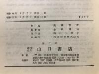 ジュニア英文解釈演習