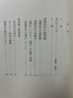 廣池千太郎選集 全５巻
