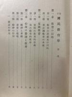 女子国民教育学