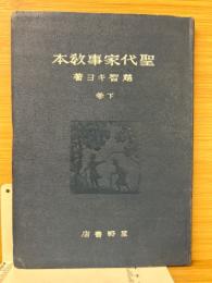 聖代家事教本