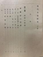 聖代家事教本