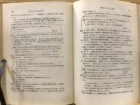 熱管理士試験問題解答集