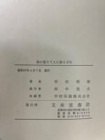法に依りて人に依らざれ