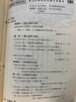 教育愛知　教育研究論文特集号　第37巻　増刊号