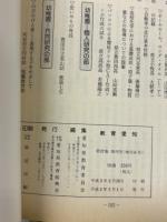 教育愛知　教育研究論文特集号　第37巻　増刊号