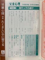 児童心理　特集　たくましい子に育てる　第40巻第6号