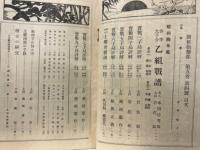 囲棋倶楽部　第5巻第4号　昭和4年