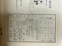囲棋倶楽部　第5巻第4号　昭和4年