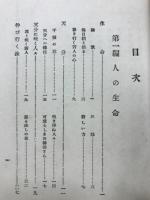若き人々の運命