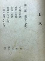 文芸と生活感動の再建