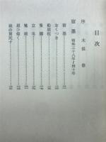 歌集　冬の声