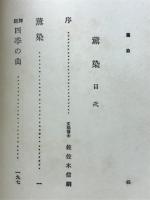 薫染 : 歌集