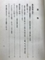 温室草花の作り方