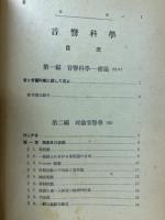 音響科学