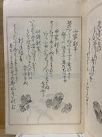 三拙集　全