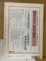 教育　1994年10月　特集　コンピュータと教育