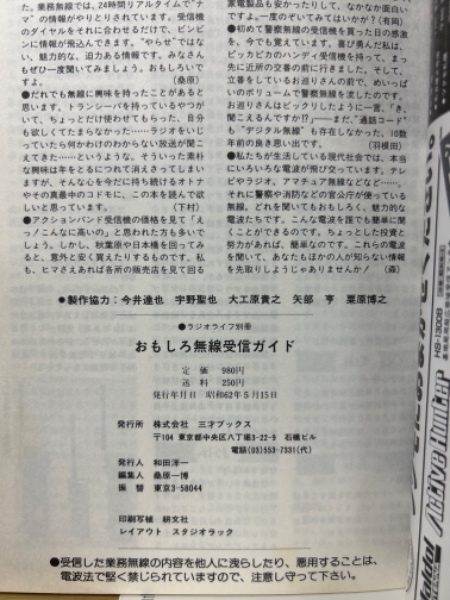 ラジオライフ別冊 おもしろ無線受信ガイド / 古本、中古本、古
