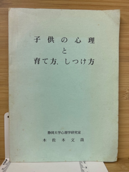 ど根性に生きた将軍八代六郎男(長谷川敏行 著) / 古本倶楽部株式