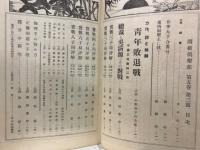 囲棋倶楽部　第5巻第3号　昭和4年