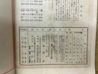 囲棋倶楽部　第5巻第3号　昭和4年