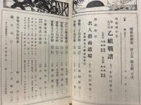 囲棋倶楽部 第5巻第5号