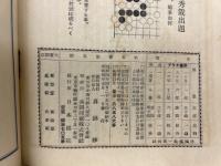 囲棋倶楽部 第5巻第5号