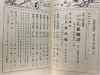 囲棋倶楽部 第5巻第6号　昭和4年