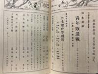 囲棋倶楽部　第5巻第7号　昭和4年