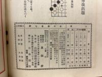囲棋倶楽部　第5巻第7号　昭和4年