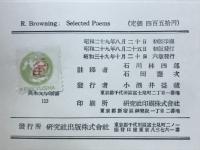 SELECTED POEMS OF ROBERT BROWNING　研究社英米文学叢書113