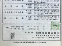 ウクレレ名歌200曲集　