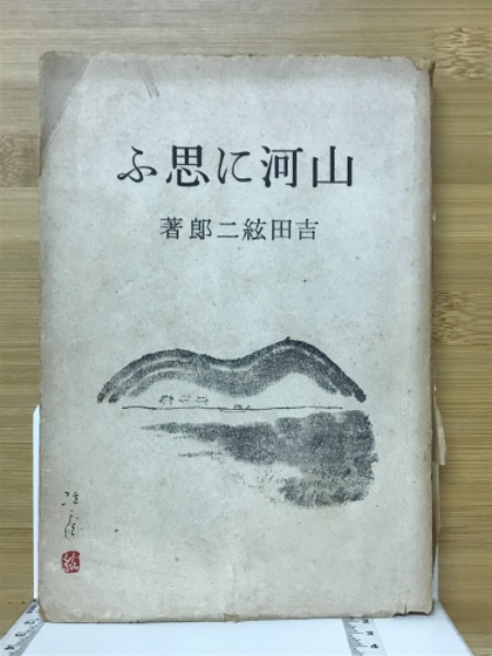 当季大流行 昭和レトロ 日本の産業くふう事典