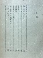 山河に思ふ