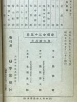詳解常山紀談