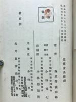 血か花か : 旅順秘史