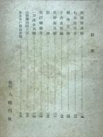 読切小説本山萩舟自選集
