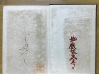 日清戦争始末