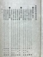 日清戦争始末
