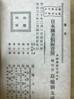日清戦争始末