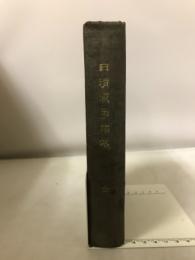 日清戦争始末