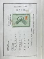 母の肖像　パアル・バック代表作選
