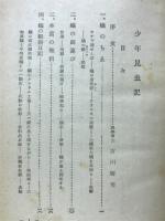 少年昆虫記